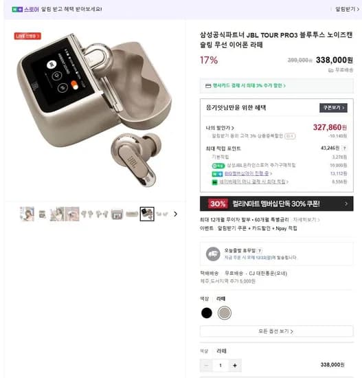 JBL TOUR PRO3 블루투스 이어폰