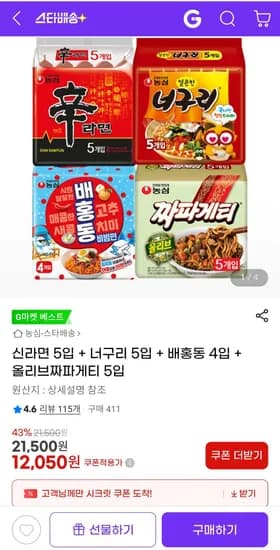 신라면 5입 너구리 5입 배홍동 4입 짜파게티 5입