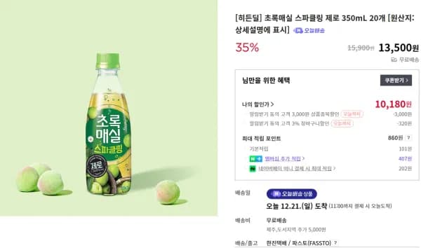 초록매실 스파클링 제로 350ml 20개