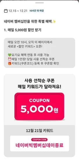 네멤 요기요 1221 5000원 쿠폰