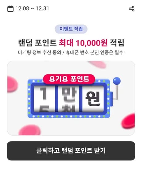 랜덤포인트3주차