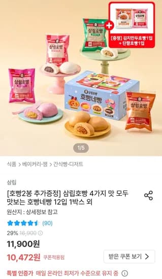 삼립호빵 12입 1박스 2개 증정 총 14개