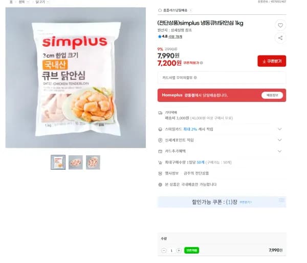 국산 simplus 냉동큐브닭가슴살 1kg simplus 냉동큐브닭안심 1kg