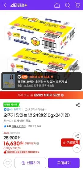 오뚜기 맛있는 밥 210g 24개