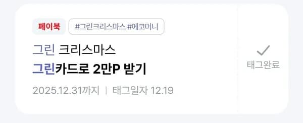 BC 그린카드 포인트 환급 이벤트