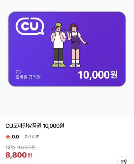 CU 모바일상품권 10,000원