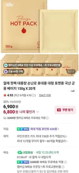 알레 대용량 핫팩 100g 150g 30팩
