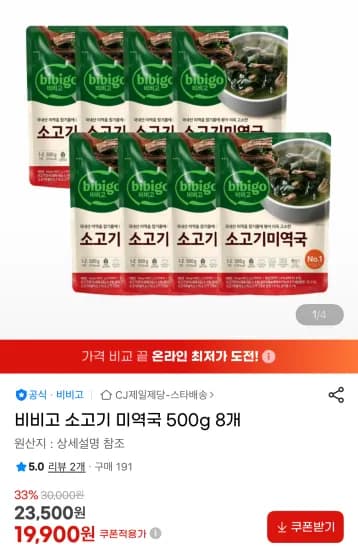 비비고 소고기 미역국 500g 8개