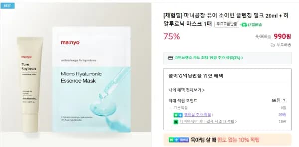 소이빈 클렌징 밀크 20ml 히알루로닉 마스크 1매.    Wait, the prompt says Keep only the following items... Additional components.