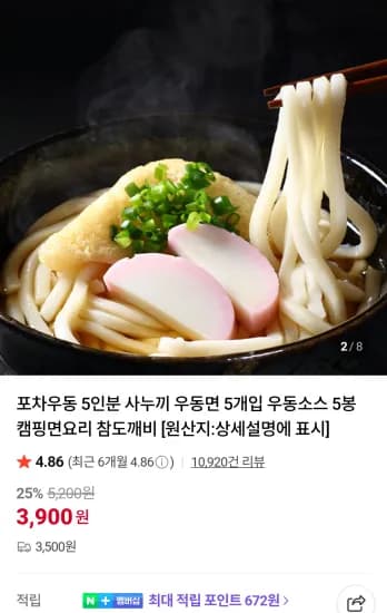 포차우동 5인분 사누끼 우동면 5개입 우동소스 5봉 X2세트