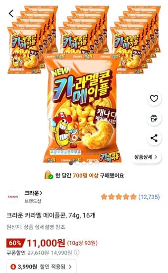 크라운 카라멜 메이플콘 74g 16개