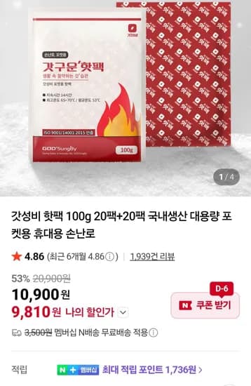 핫팩 100g 40팩