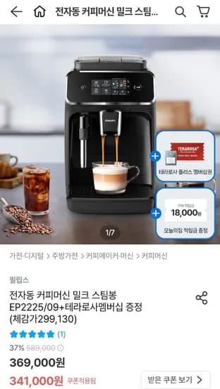 필립스 라떼클래식 에스프레소머신 2200series 2225/09