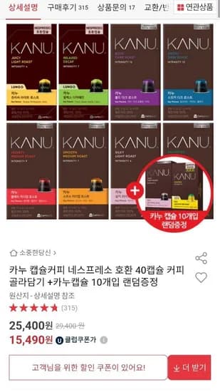 카누 네스프레소 호환 캡슐 커피 50개입