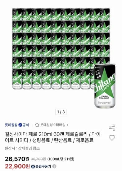 칠성사이다 제로 210ml 60캔