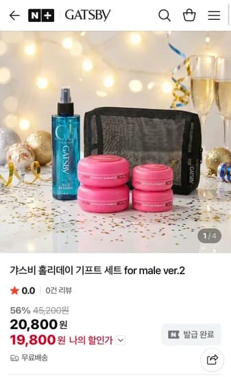 가스비 홀리데이 기프트 세트 남성용