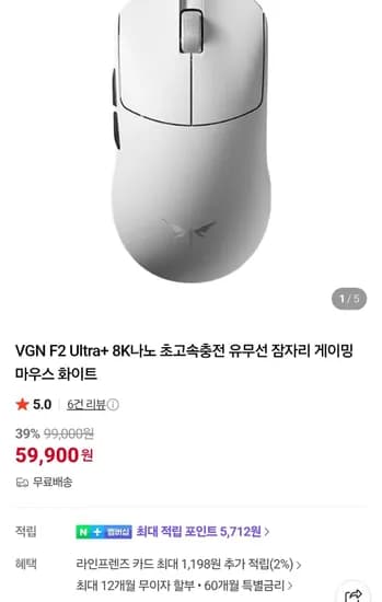 VGN F2 Ultra+ 8K나노 초고속충전 유무선 잠자리 게이밍 마우스 화이트
