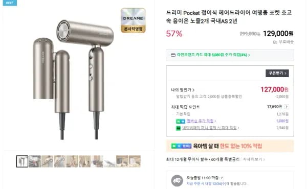 드리미 pocket 접이식 휴대형 초고 헤어드라이기