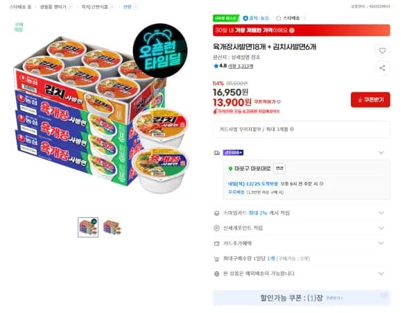 육개장사발면 18개 김치사발면 6개