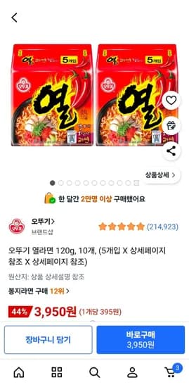 오뚜기 열라면 120g 10개