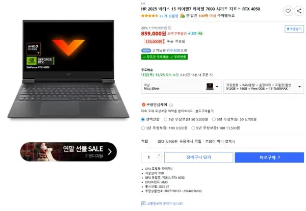 HP 2025 빅터스 15-fb3084AX