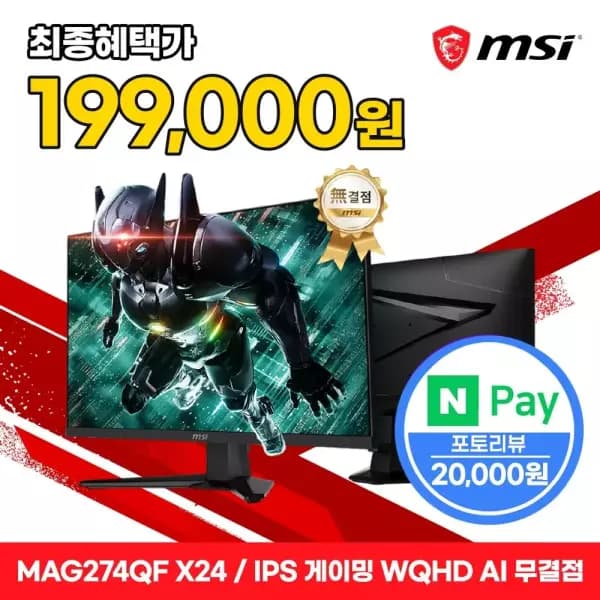 신한카드 MSI MAG 274QF X24 Rapid IPS 게이밍 WQHD 240Hz 모니터