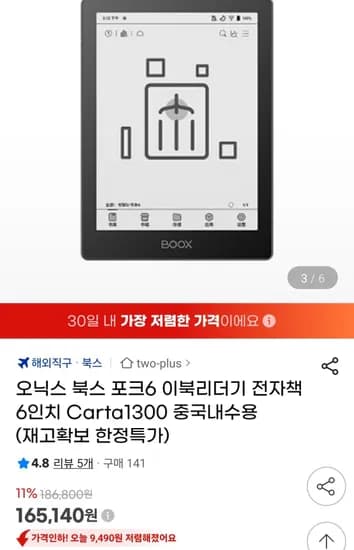 오닉스 북스 포크6 이북리더기 6인치 Carta1300