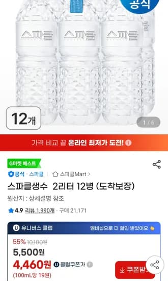 스파클 2L 12페트