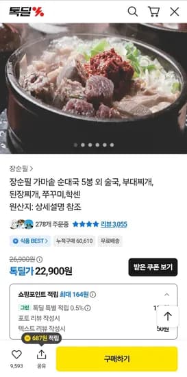 순필햄 순대국 700g 5팩
