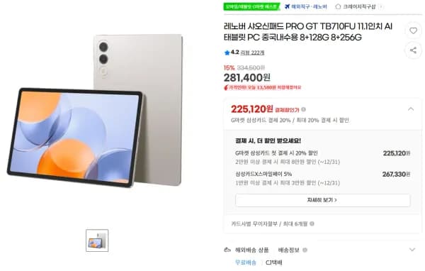레노버 샤오신패드 PRO GT 8+256G