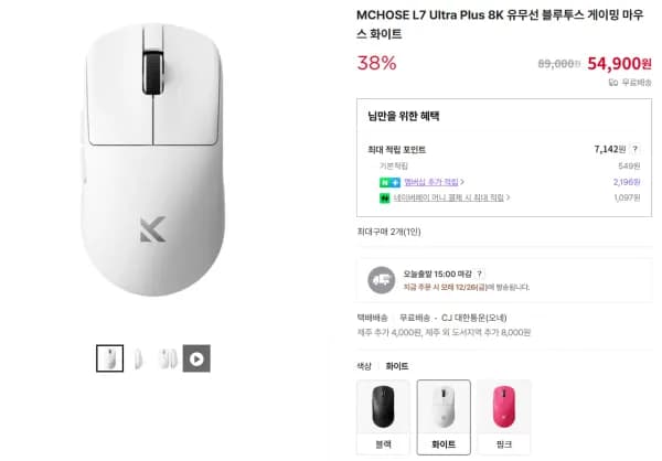 MCHOSE L7 Ultra Plus 8K 유무선 게이밍 마우스
