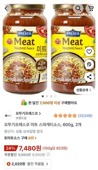 오뚜기프레스코 미트 스파게티소스 600g 2개