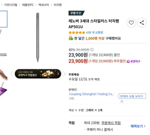 레노버 3세대 스타일러스 터치펜 AP501u