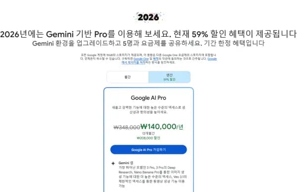 Google AI Pro 1년권 신규 이용자