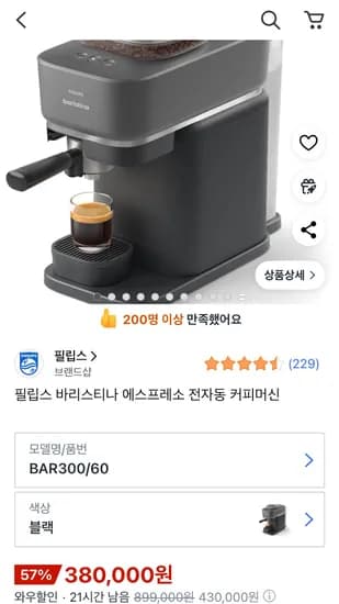 필립스 바리스티나 전자동 커피머신 BAR300/60 BAR300/00