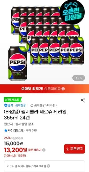 펩시콜라 제로슈거 라임 355ml 24캔