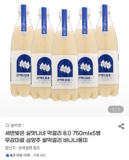 살맛나네막걸리 5병