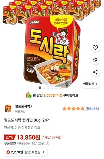 팔도도시락 컵라면 86g 24개