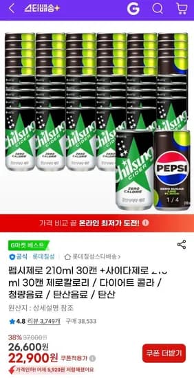 펩시제로슈거 라임 210ml 30캔 칠성사이다 제로 30캔