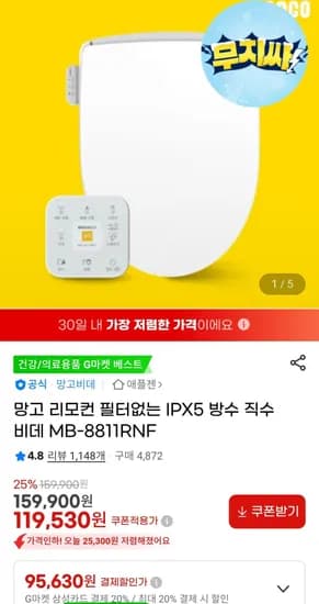 망고 IPX5 방수 직수비데 MB-8811RNF