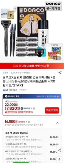 도루코 페이스5 김퇴사 면도기세트 증정