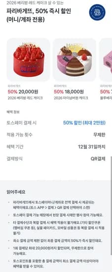 파리바게트 50% 최대 2만 할인쿠폰