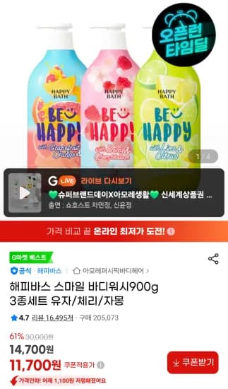 해피바스 스마일 바디워시 900g 3종세트 유자 체리 자몽