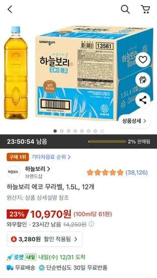 하늘보리 에코 무라벨 1.5L 12개