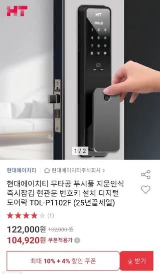 현대에이치티 무타공 디지털 도어락