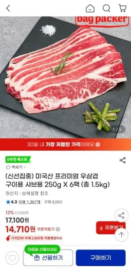 미국산 우삼겹 구이용 샤브용 250g 6팩 총 1.5kg