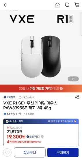 VXE R1 SE+ 무선 게이밍 마우스 PAW3395SE 유클