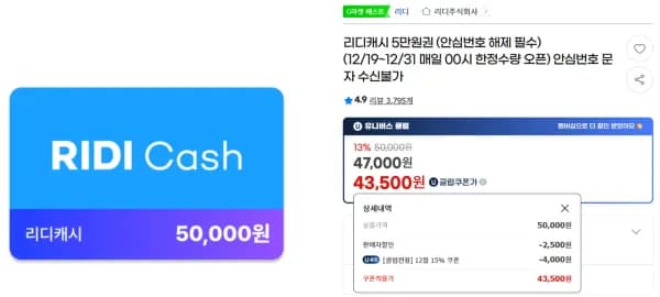 리디캐시 5만원권