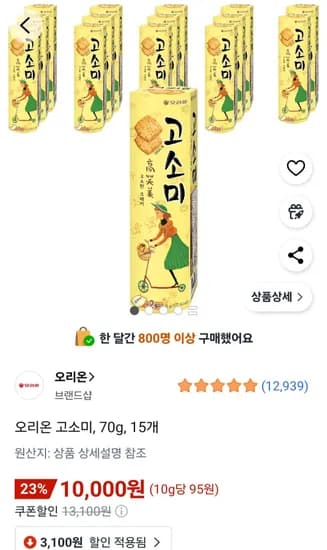 고소미 70g 15개