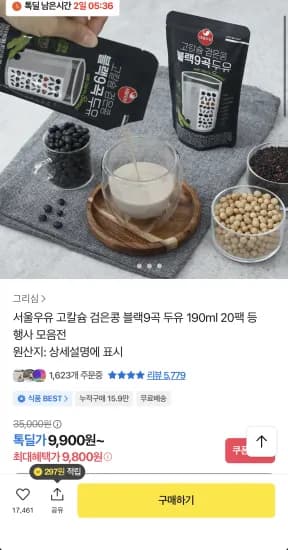 서울우유 고칼슘 블랙9곡 두유 190ml 20팩